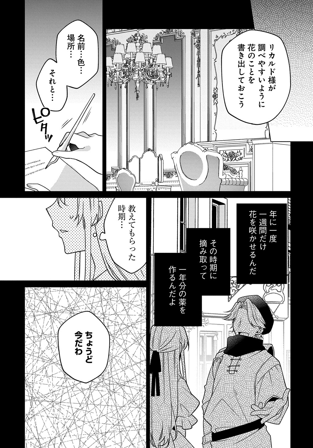 Hitoribocchi no Hana Musume wa Oni no Naka no Ryuu Kishi ni Koi Negau - Chapter 7 - Page 1